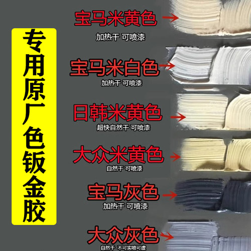 大众宝马日韩系专用钣金胶