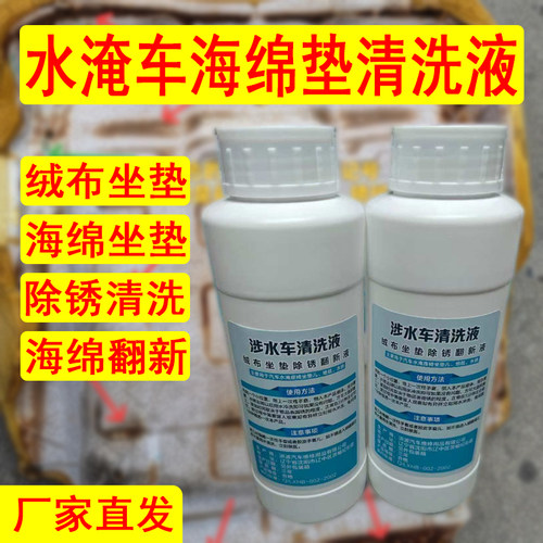 水淹车海绵除锈清洗液