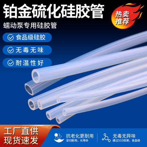 【正品】蠕动泵硅胶管专用实验室