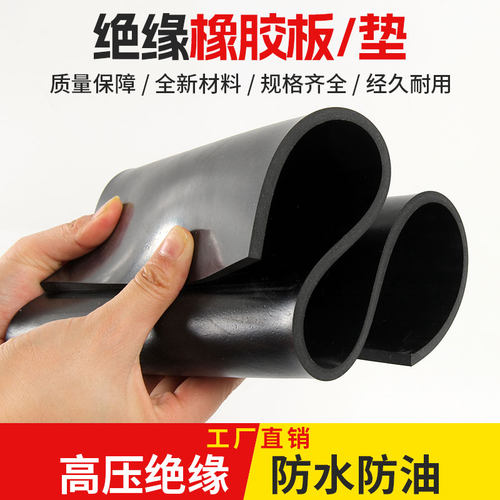 橡胶垫高压绝缘橡胶板耐磨减震