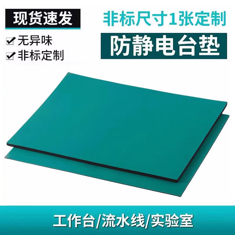 防静电台垫绿色耐高温橡胶桌垫图片