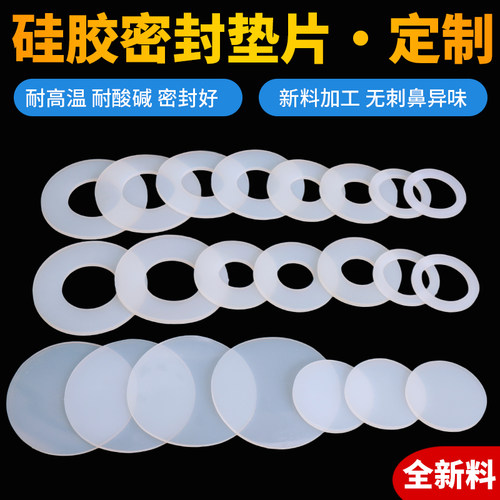 【厂家直销】硅胶垫片密封圈平垫