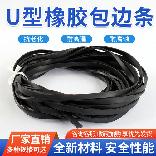 橡胶包边条卡槽防撞条保护边条