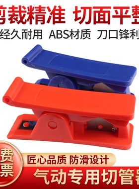 气管剪刀 PU PE空压软管剪 剪管器 切割刀 气动工具 气管夹切管器