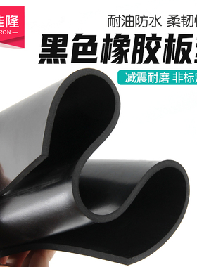 橡胶垫耐油耐磨防滑橡胶板黑色绝缘胶垫加厚减震3/5/10mm工业胶皮