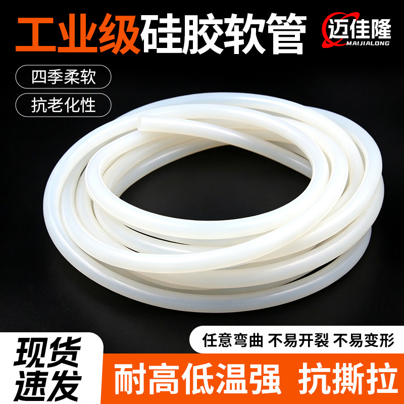 硅胶管硅橡胶软管2/3/4/5/6/8/10/12/16/19mm 迈佳隆牌水管套管