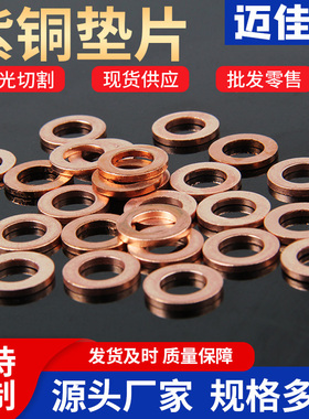 紫铜垫片圆形密封垫圈超薄垫放油螺丝片2mm厚M3M4M5M6M8M10M11M12