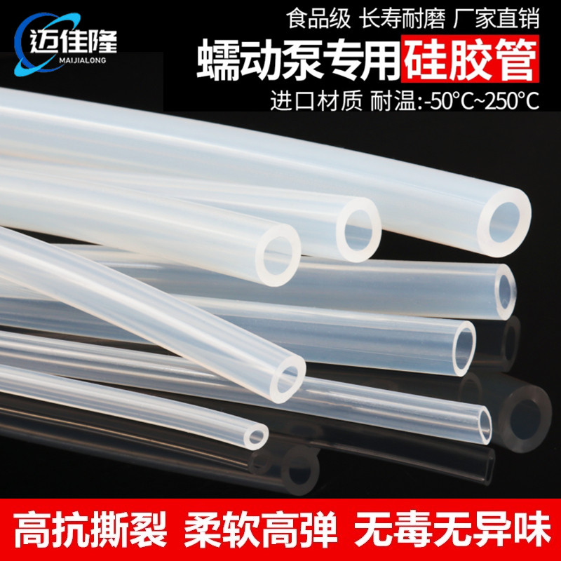 【专用】蠕动泵管硅胶软管透明
