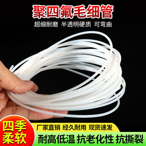 毛细管四氟管铁氟龙管铁氟龙套管