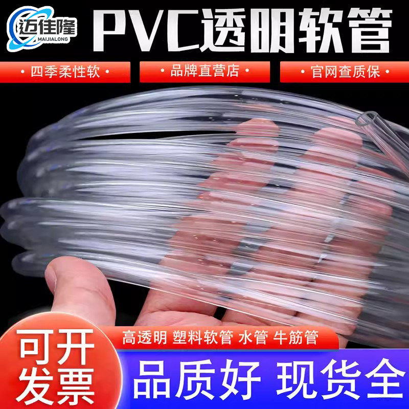 PVC透明管高透明软管水管牛筋管2mm/3mm/4/6/8/10/12/16/19/32mm