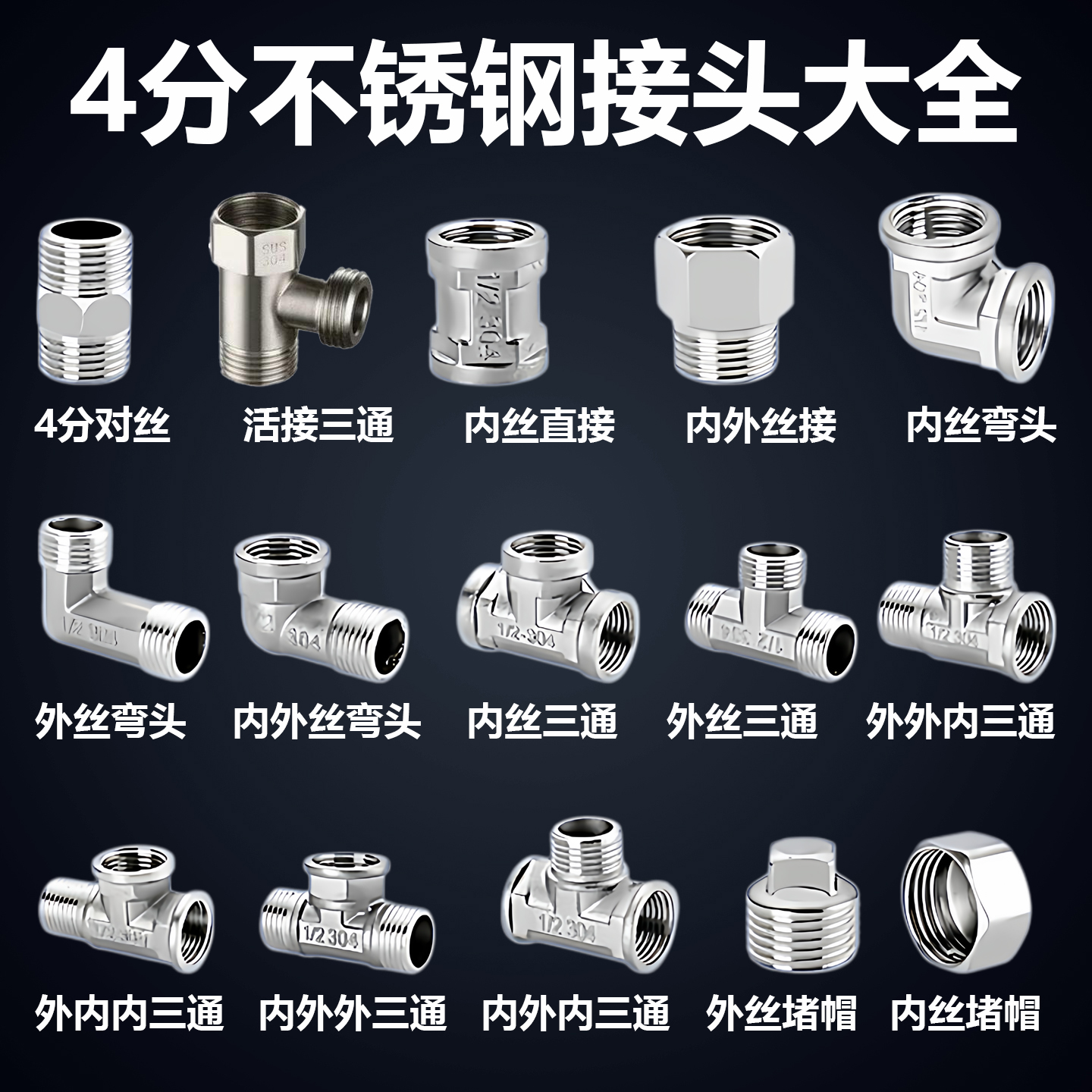 不锈钢接头内丝直接内外丝对丝三通弯头6分转4分变径水暖水管配件