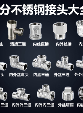 不锈钢接头内丝直接内外丝对丝三通弯头6分转4分变径水暖水管配件