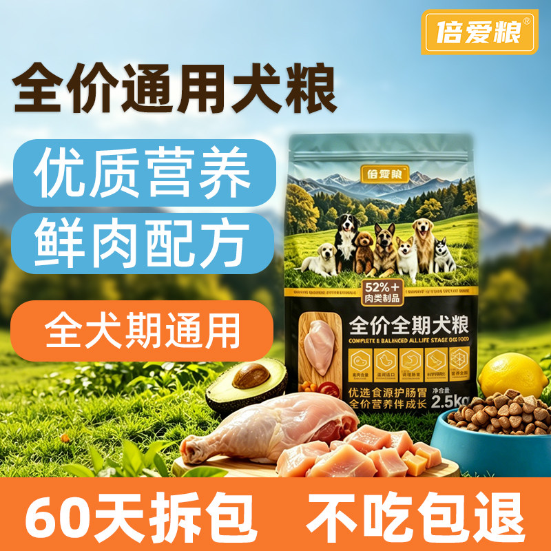 倍爱粮全价无谷狗粮全价全期犬粮鲜肉高肉低敏护肠胃营养犬粮