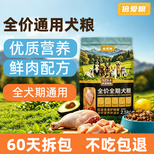 倍爱粮全价无谷狗粮全价全期犬粮鲜肉高肉低敏护肠胃营养犬粮