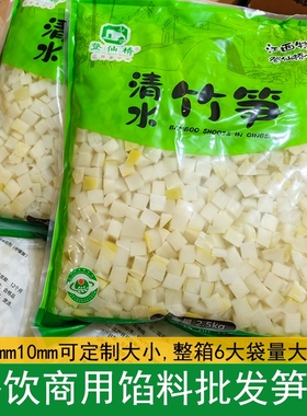 免切笋丁野生竹笋新鲜脆嫩冬笋春笋尖包子饺子馅料笋料商用笋粒