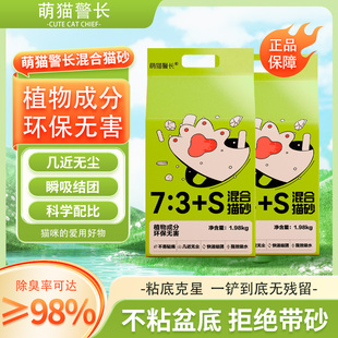 萌猫警长混合猫砂除臭低尘可冲厕所闪电结团猫咪用品