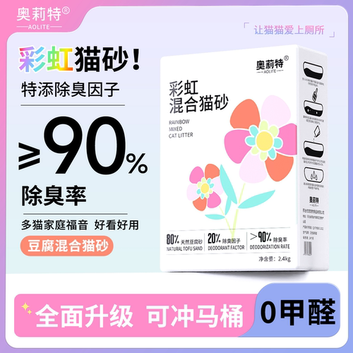 奥莉特彩虹猫砂除臭低尘可冲厕豆腐猫砂猫咪用品礼盒装