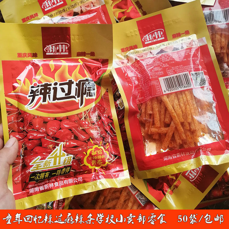 重庆风味新林麻辣香辣辣过瘾辣条全新升级儿时记忆学校小卖部零食