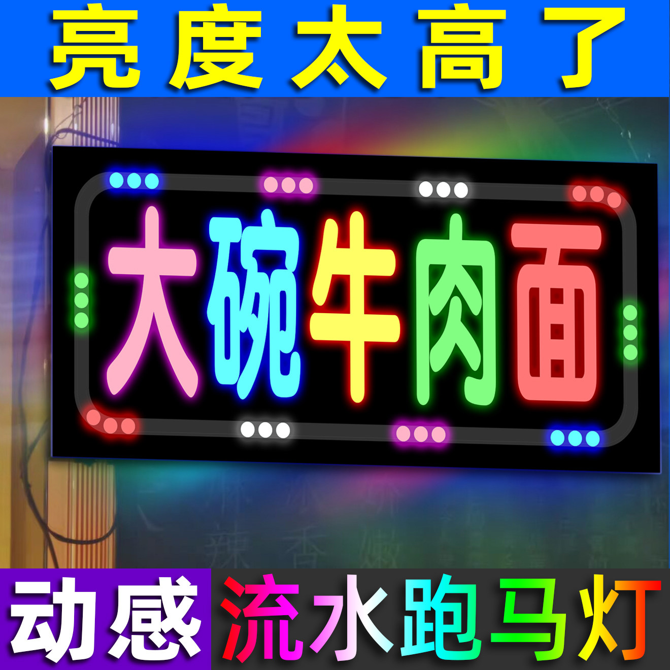 25X55CM高档超薄发光挂牌正在营业中跑马灯招牌流水闪灯高亮灯箱