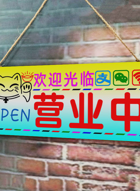 创意彩色挂牌网红店营业中小木牌