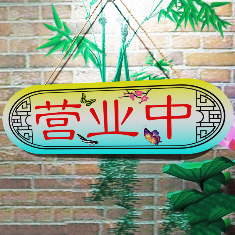 创意彩色挂牌网红店营业中小木牌