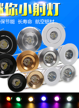 1w led灯 小射灯 嵌入式客厅背景墙微型射灯迷你小射灯12v24v射灯