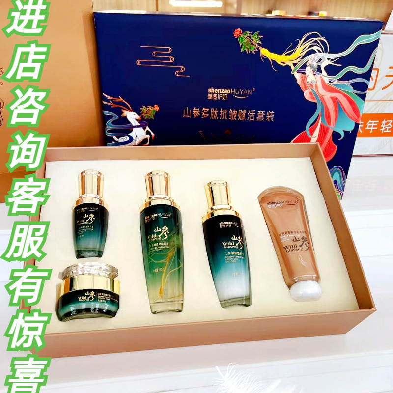 面部护理山参多肽赋活五件套化妆品扶纹保湿人参柔肤水养肤乳精华