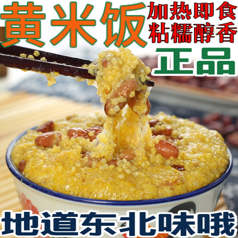 黄米饭正宗东北特产老式纯手工粘糯真空包装速食花芸豆米饭500g