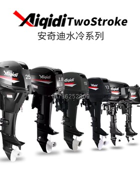 安奇迪船外机舷外机汽油推进器渔船马达船挂机橡皮艇冲锋舟发动机