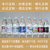 会议会客水 矿泉水标签 活动 饮用水贴纸 营销饮料不干胶定制 瓶装