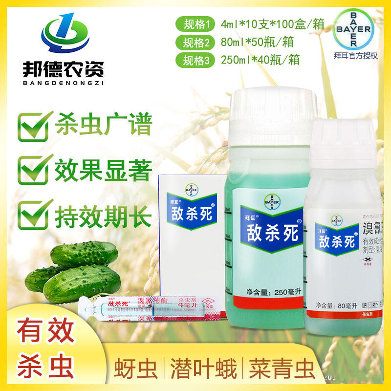 Bayer Kill Deltamethrin Fruit tree flowers and plants Vegetables Worm meat Leafminer aphid Pesticide Insecticidein the Agricultural goods , Pesticide , Insecticide  category - from Buy2taobao.com to provide professional Taobao agent buy service