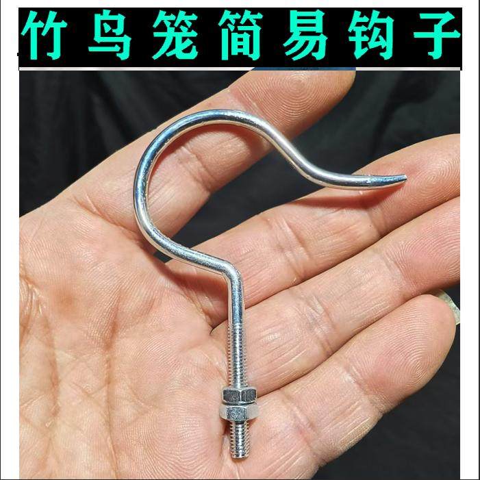 竹鸟笼钩子小鸟笼配件鸟具简易钩子金属挂钩绣眼鸟用品镀锌小铁钩,宠物/宠物食品及用品,鸟笼,淘宝优惠券,粉丝福利购,淘宝优惠卷