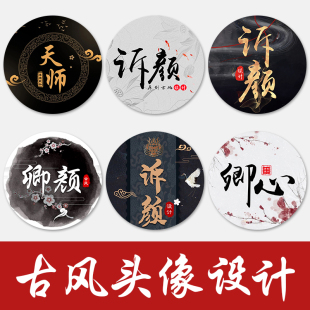 原创古风中国风水墨毛笔透明抖音快手游戏战队头像LOGO设计定制作