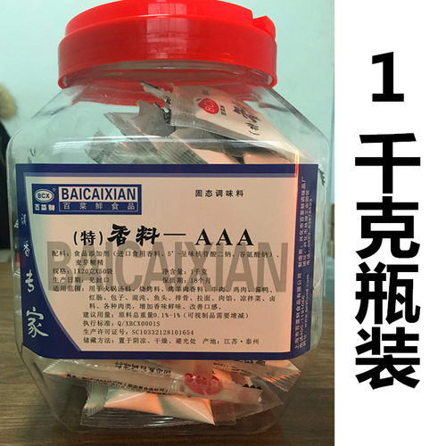 AAA香料 3A 三A 3a料 粉末香精20g*50袋小吃增香料A1000g包邮
