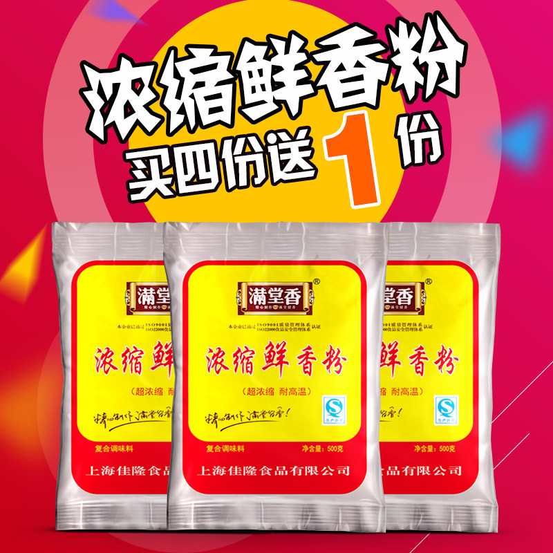 浓缩鲜香粉500克袋装买4送1特色/复合食品添加剂