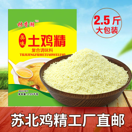 鸡精包邮三鲜土鸡精1.25千克鸡精大袋商用浓香鸡精调味料餐饮整箱