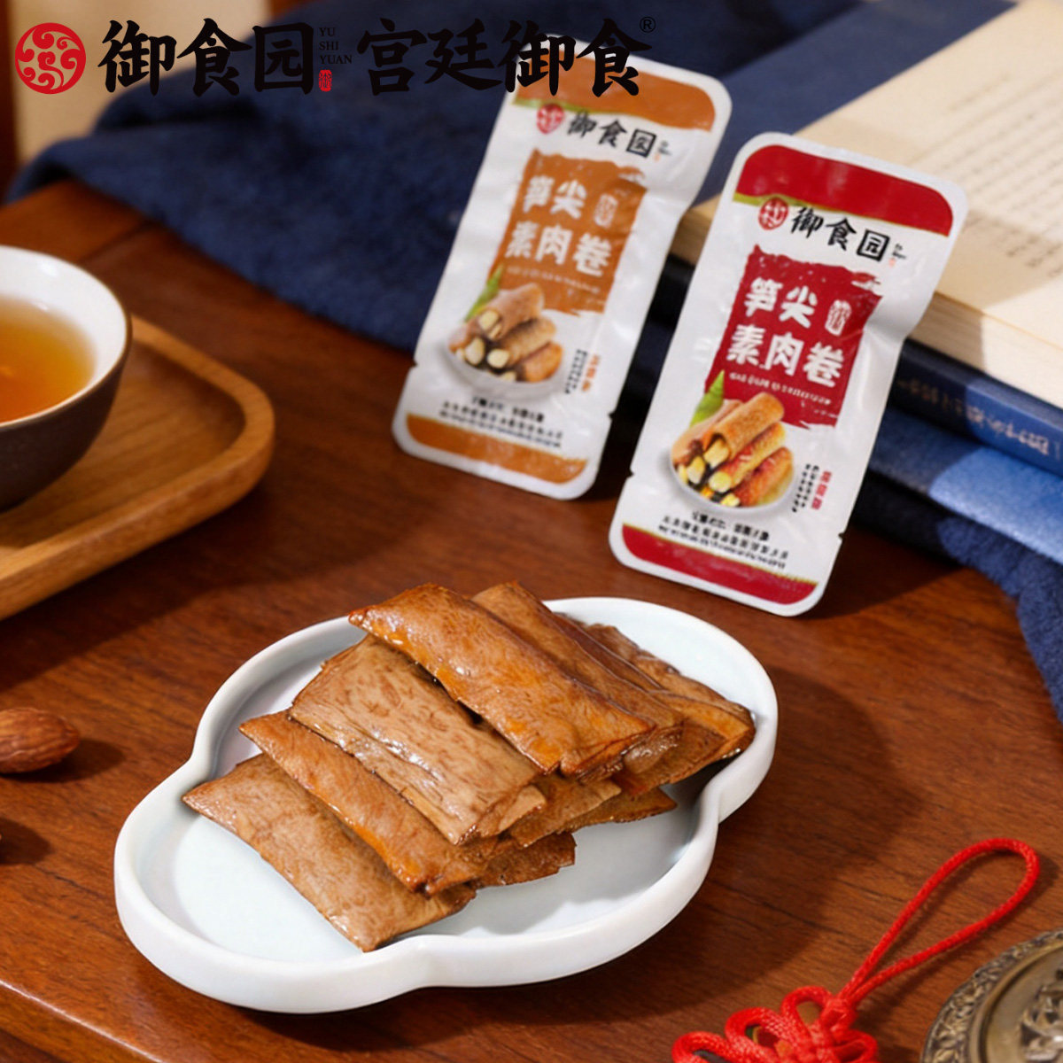 御食园笋尖素肉卷500克手撕豆筋零食小包装笋尖夹心素食豆腐干