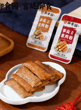 豆腐干小包装素肉卷御食园