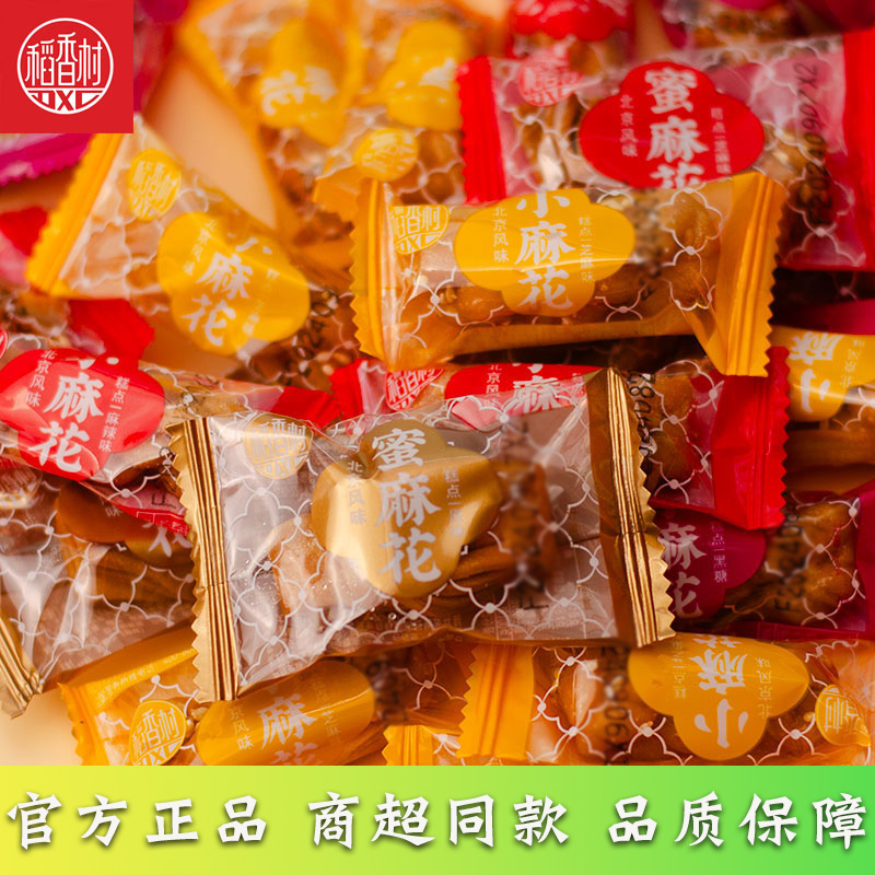 稻香村蜜麻花小麻花多口味500克