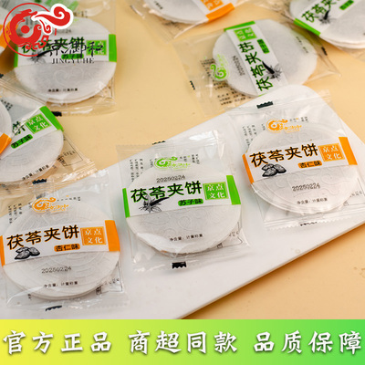 京御和茯苓夹饼500g多口味