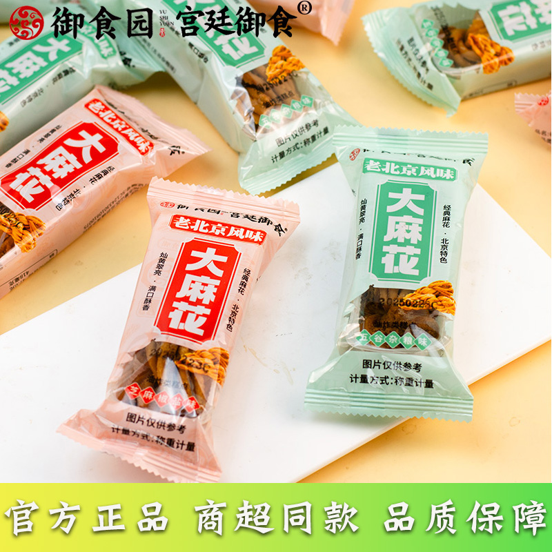 御食园大麻花二种口味小包装