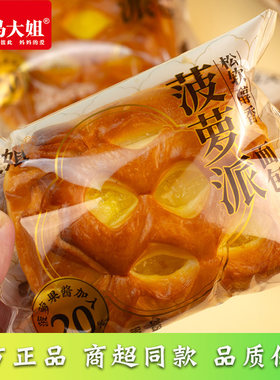 马大姐菠萝派面包夹心果酱学生代早餐寝室宿舍充饥糕点零食品