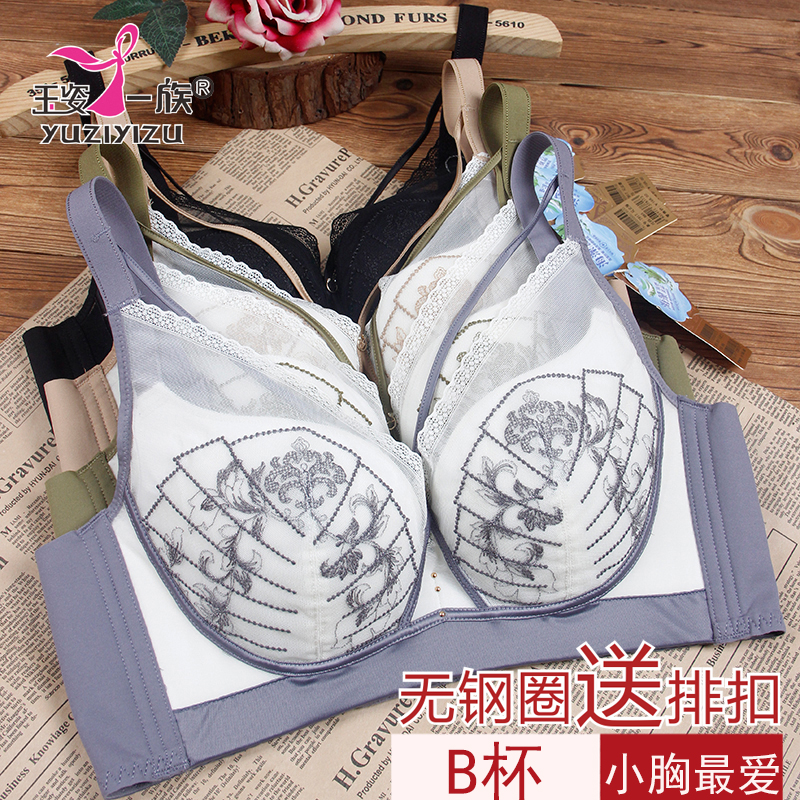 玉姿一族聚拢B杯中薄无钢圈文胸