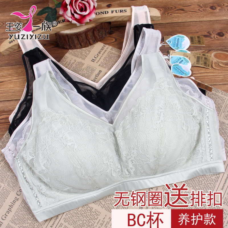 玉姿一族无钢圈天然乳胶养护内衣