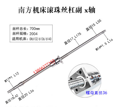 广州南方数控车床滚珠丝杠6132 6135 6140 6150机床中拖板X轴丝杆