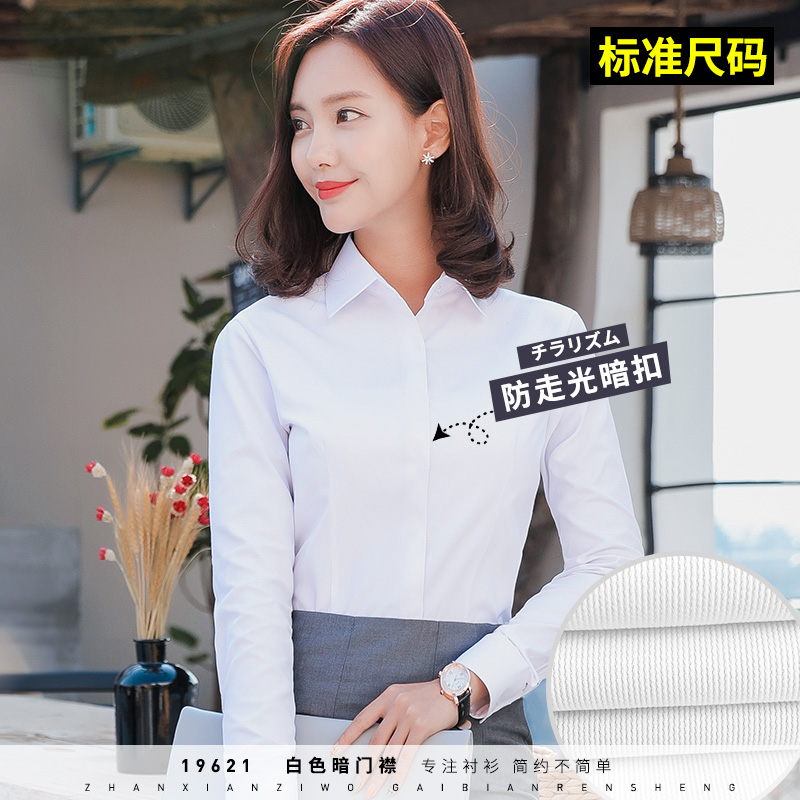 2024新款春季白衬衫女长袖工作服正装职业修身韩版打底衬衣女装OL