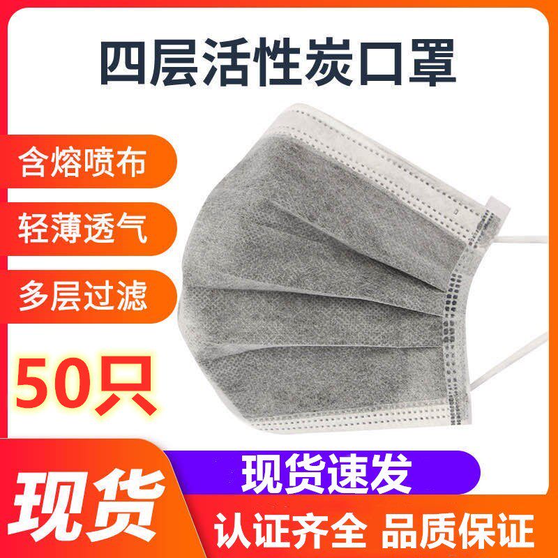 四层一次性灰色口罩加厚防尘工业活性炭过滤熔喷布50只囗罩包邮