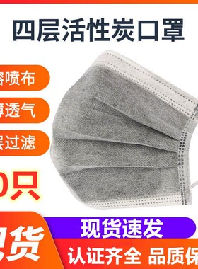 四层一次性灰色口罩加厚防尘工业活性炭过滤熔喷布50只囗罩包邮