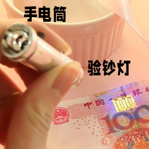 迷你验钱验钞机紫光灯验钞灯小型便携式紫外线验钞笔手电筒钥匙扣