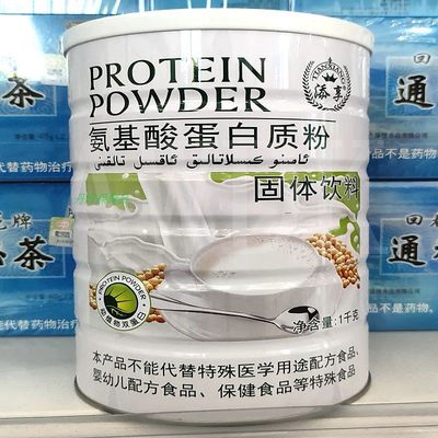 【买1送1】添享牌氨基酸蛋白质粉1000g/罐动植物双蛋白固体饮料